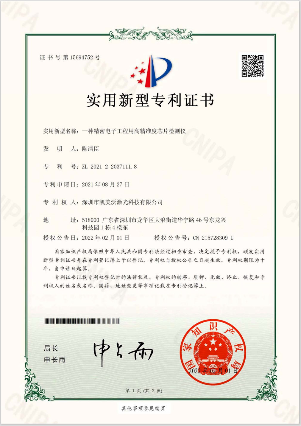 實用新型專利證書2