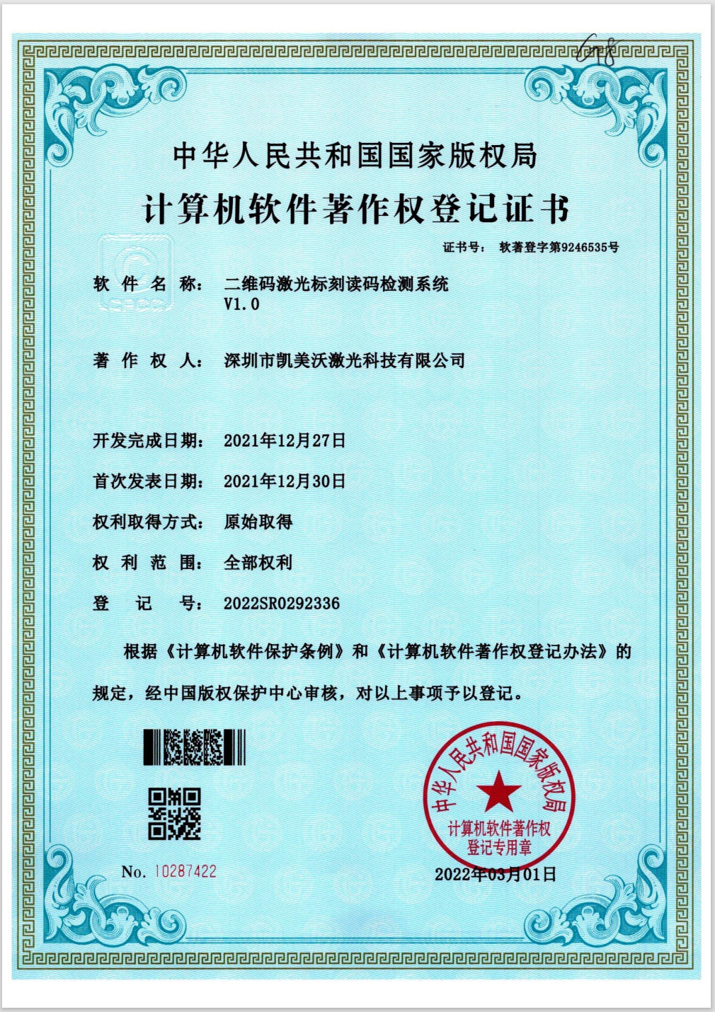 軟件著作權證書3