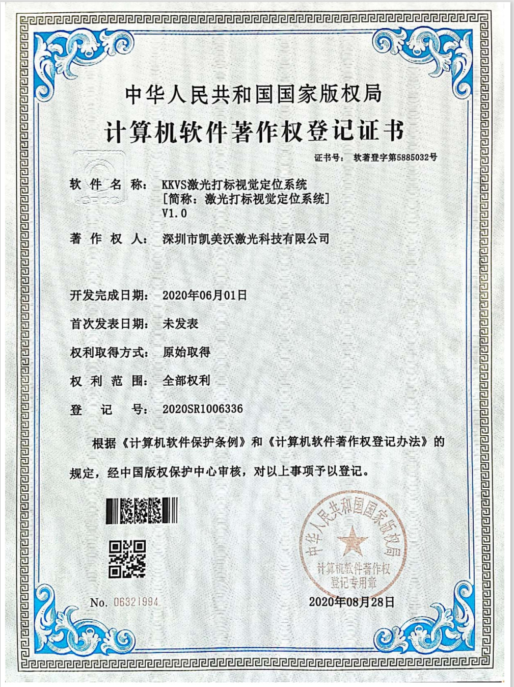 軟件著作權證書4